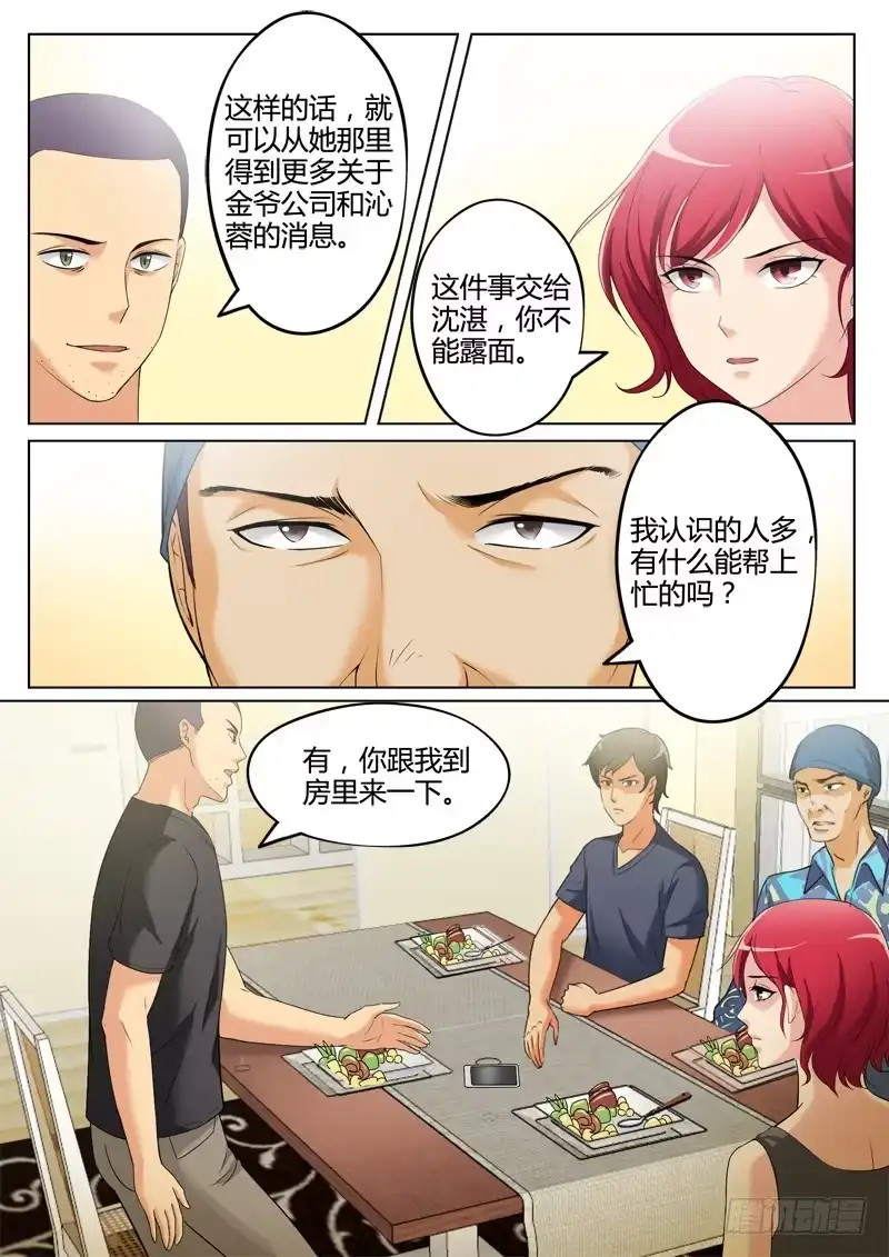 《极道天使》第三百一十一话 第1页