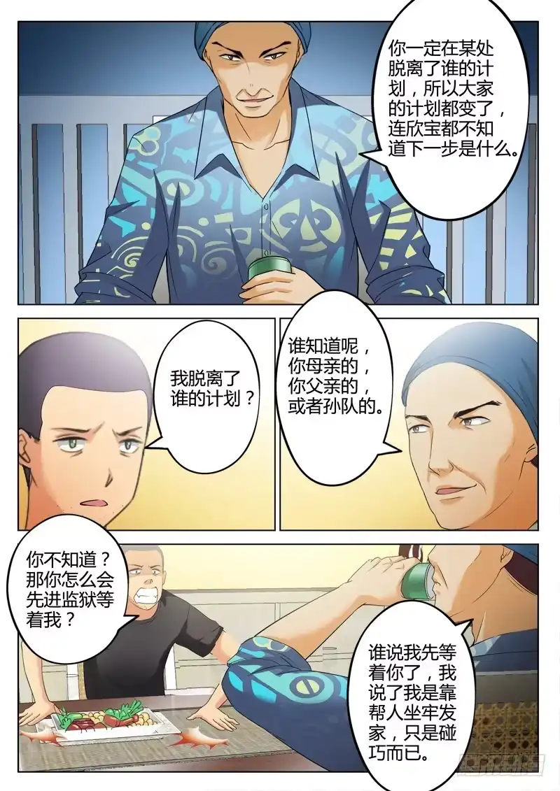 《极道天使》第三百一十一话 第7页