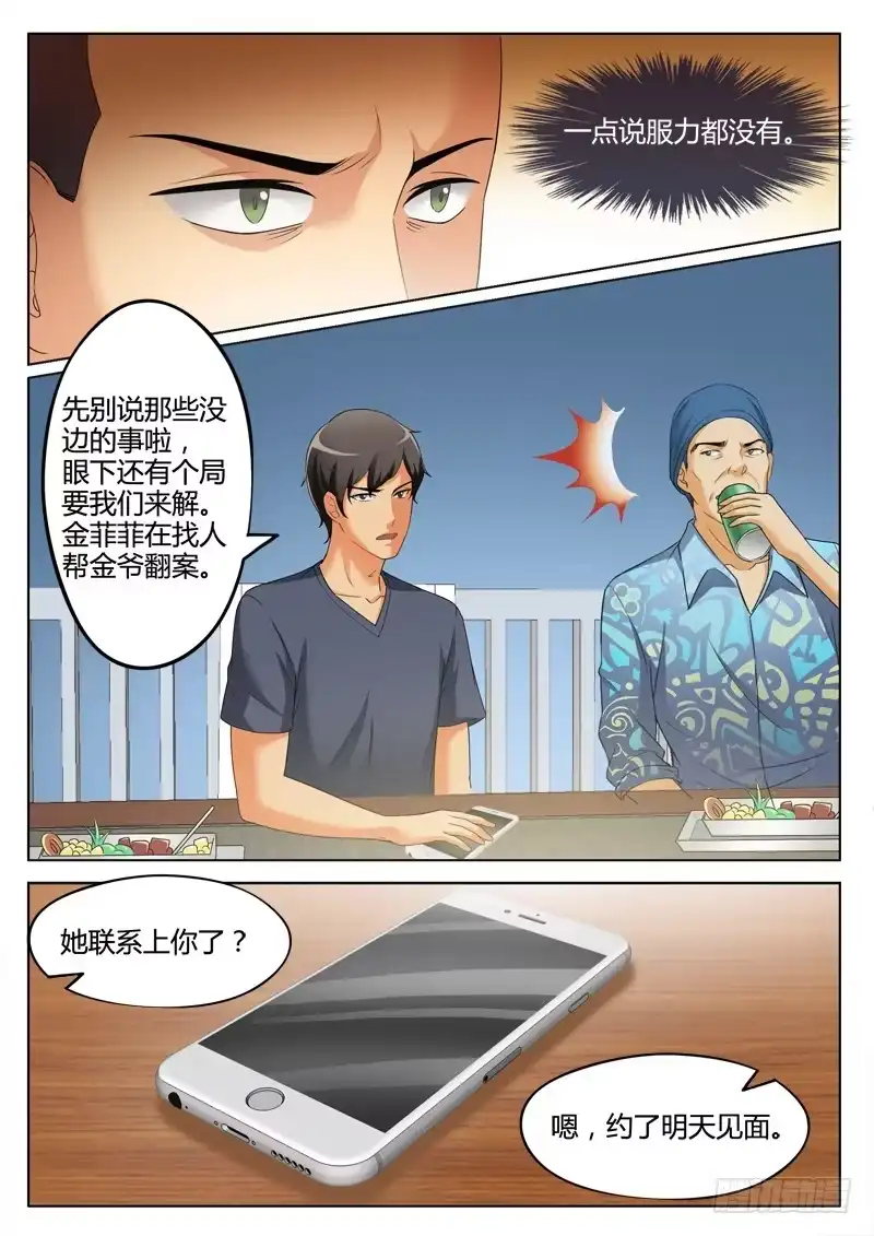 《极道天使》第三百一十一话 第8页