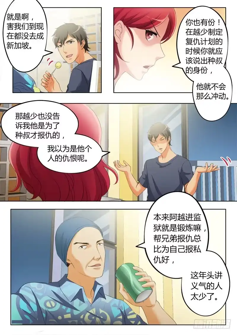 《极道天使》第三百一十一话 第5页