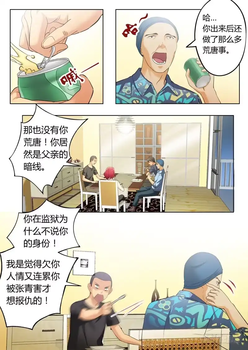 《极道天使》第三百一十一话 第4页