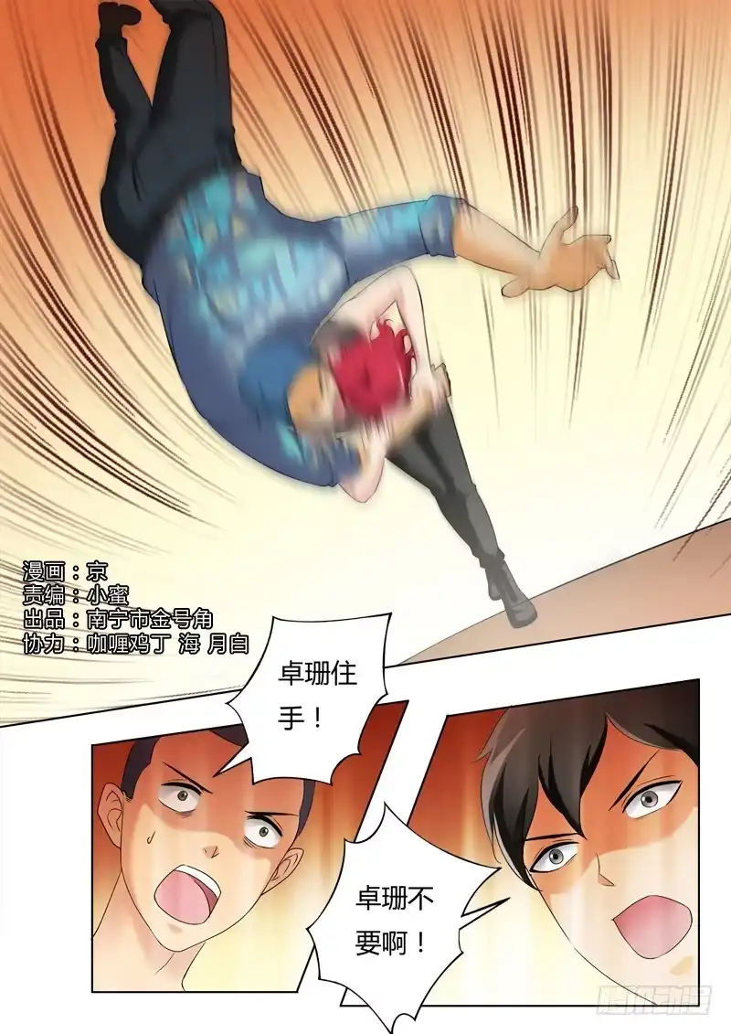 《极道天使》第三百一十一话 第2页