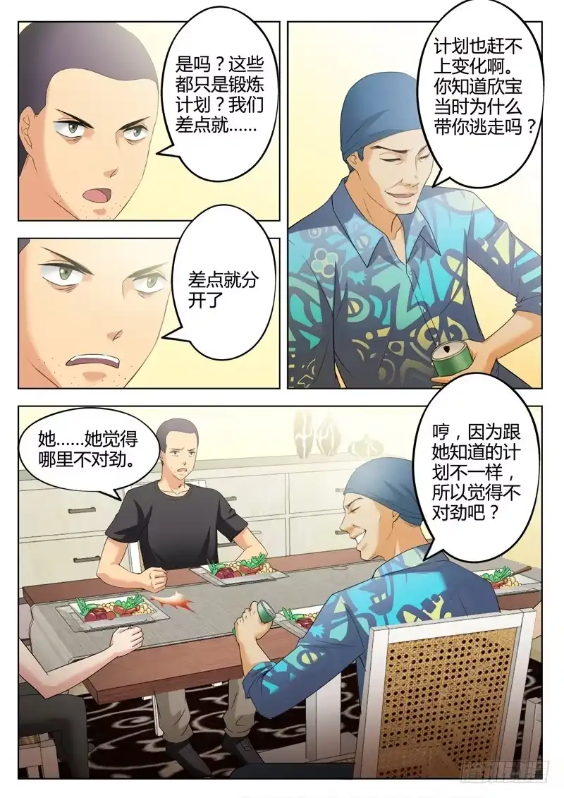 《极道天使》第三百一十一话 第6页