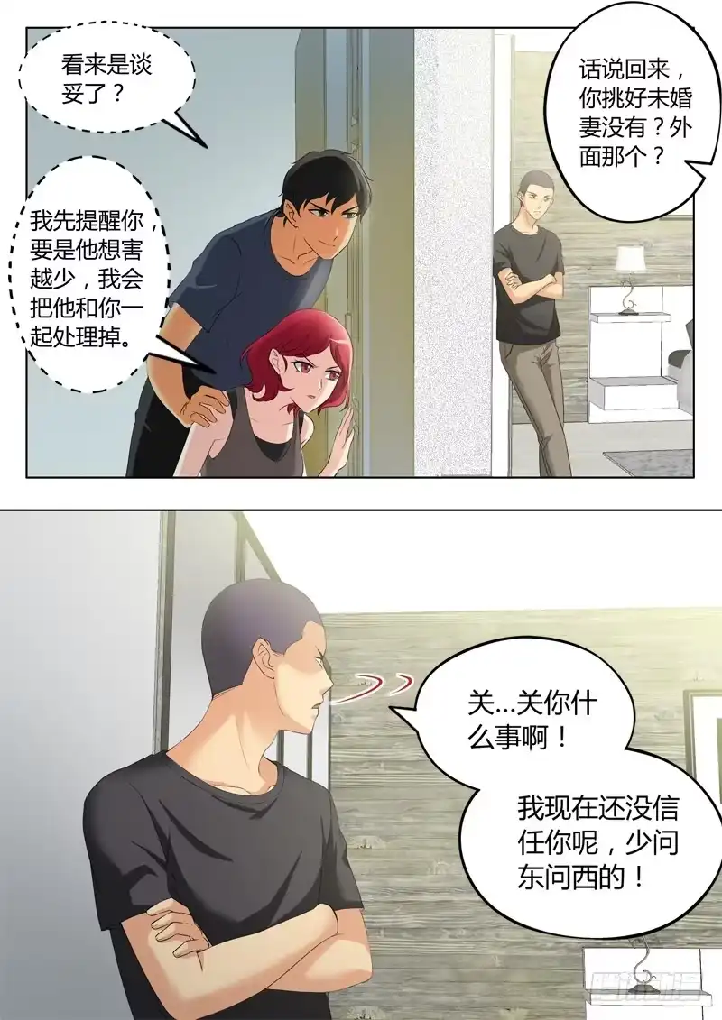 《极道天使》第三百一十二话 第5页