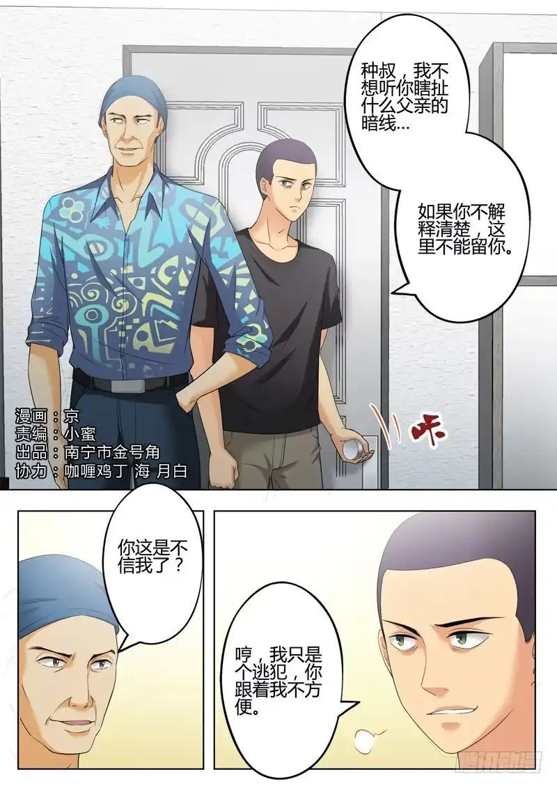 《极道天使》第三百一十二话 第1页