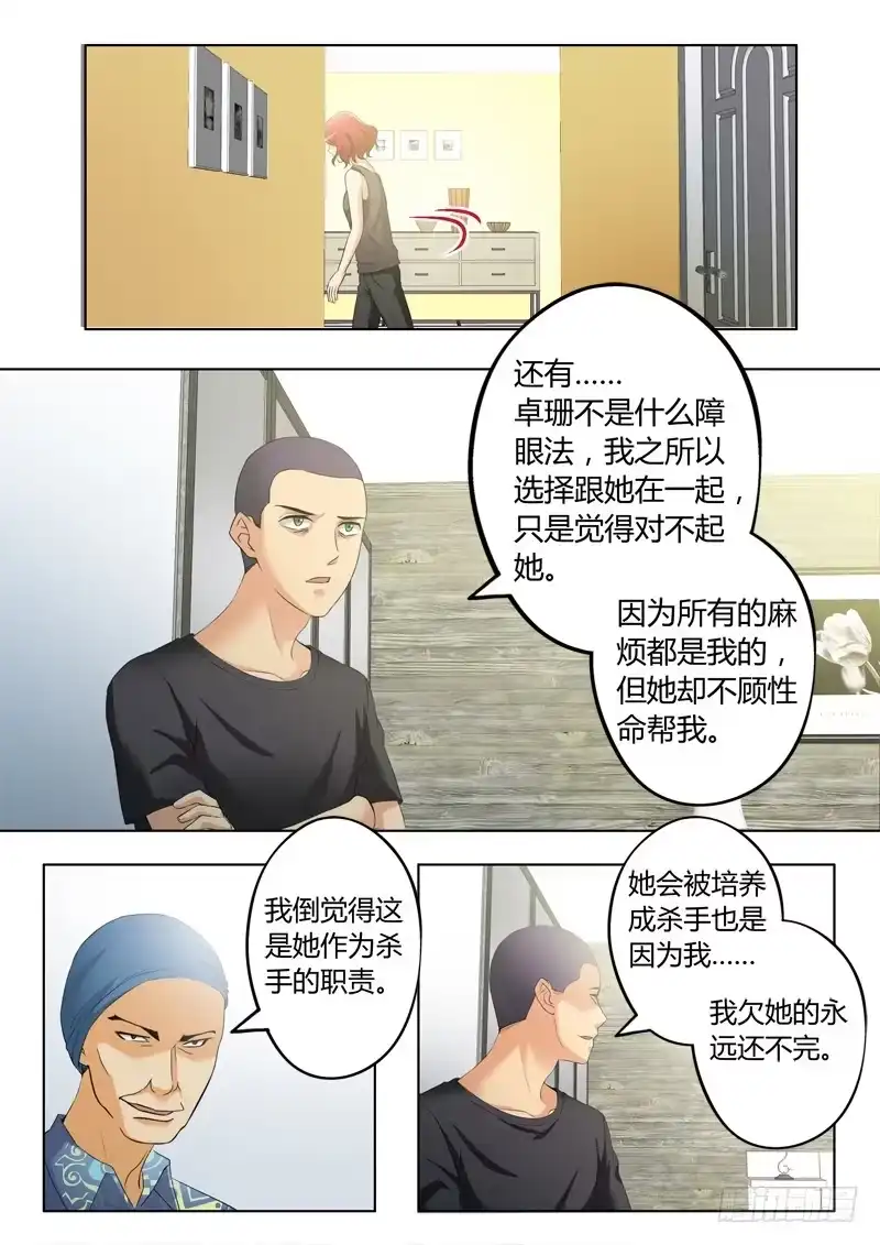 《极道天使》第三百一十二话 第8页