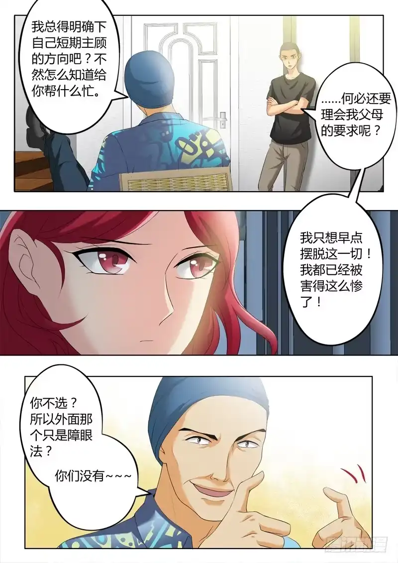 《极道天使》第三百一十二话 第6页