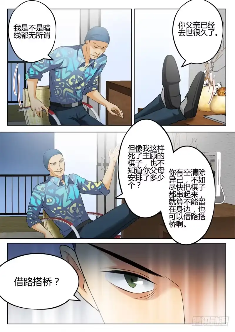 《极道天使》第三百一十二话 第2页