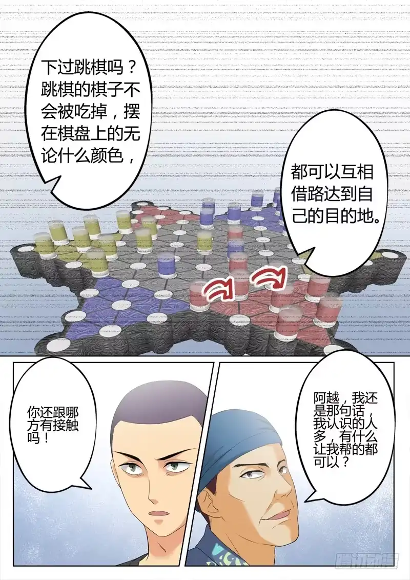 《极道天使》第三百一十二话 第3页