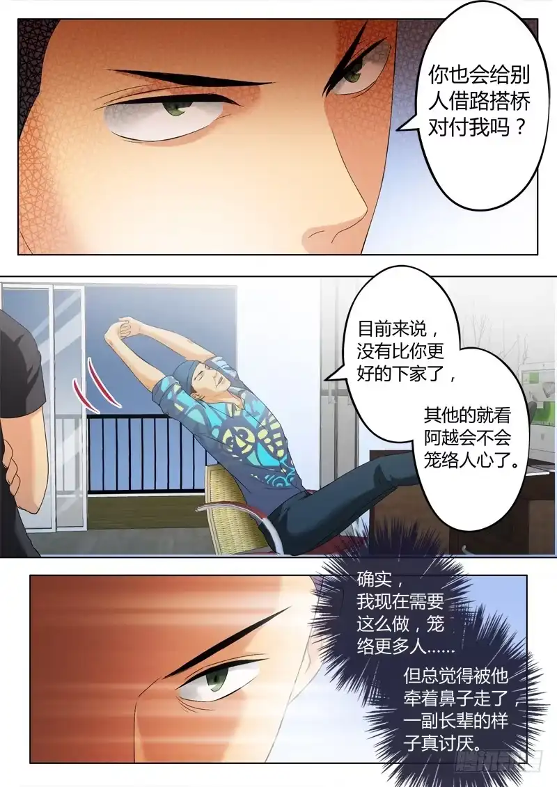 《极道天使》第三百一十二话 第4页