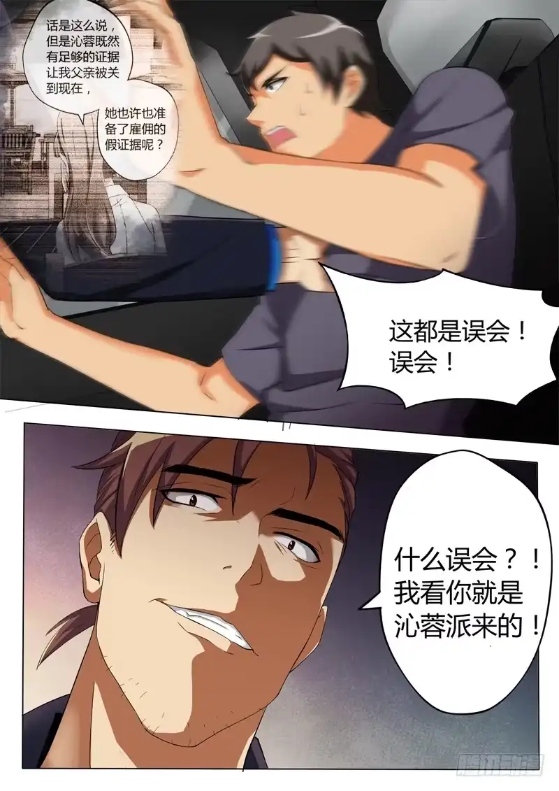 《极道天使》第三百一十三话 第8页