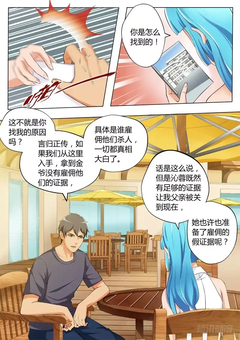 《极道天使》第三百一十三话 第4页