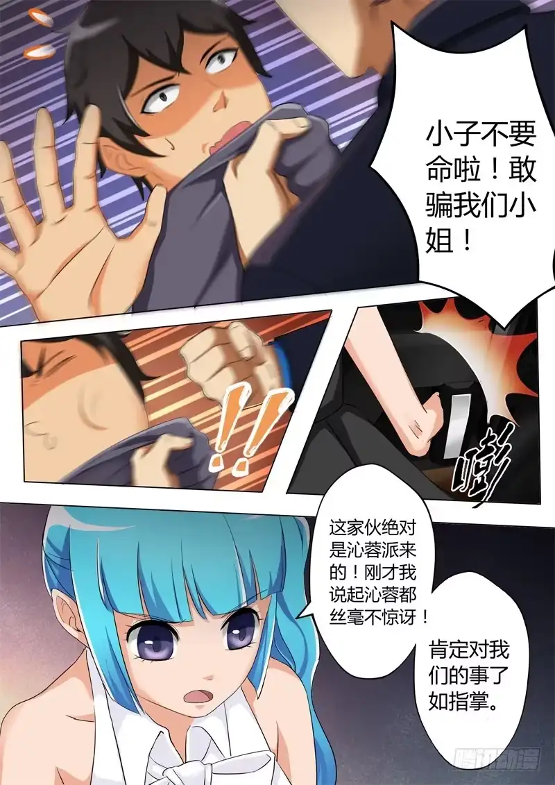 《极道天使》第三百一十三话 第7页