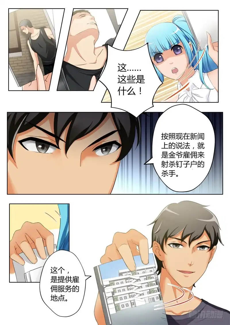 《极道天使》第三百一十三话 第3页