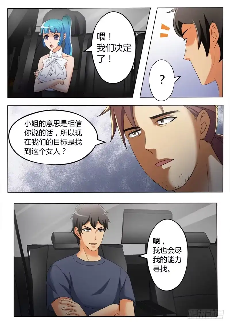 《极道天使》第三百一十四话 第4页