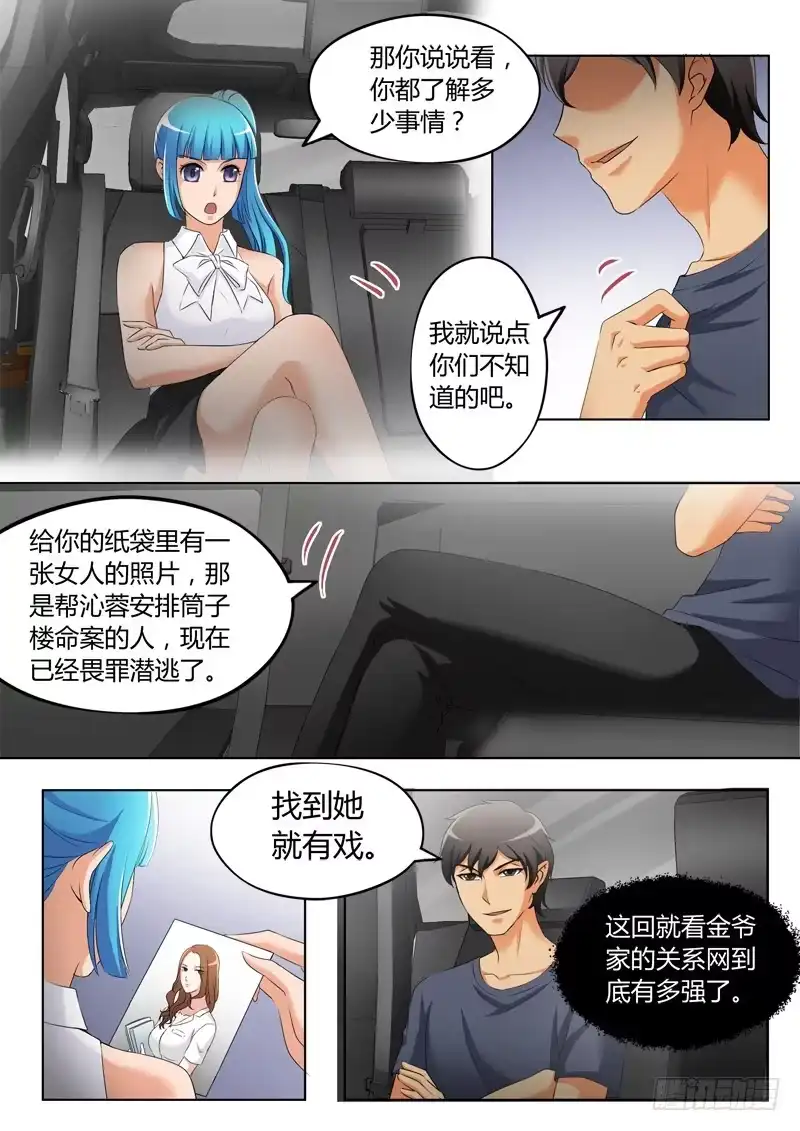 《极道天使》第三百一十四话 第2页