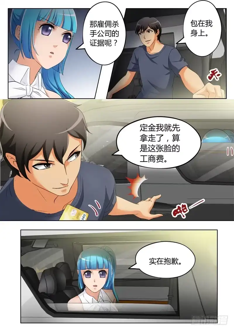 《极道天使》第三百一十四话 第5页