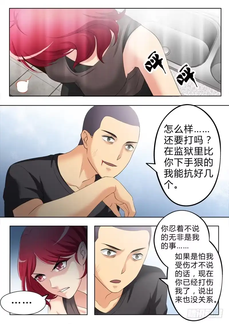 《极道天使》第三百一十五话 第7页