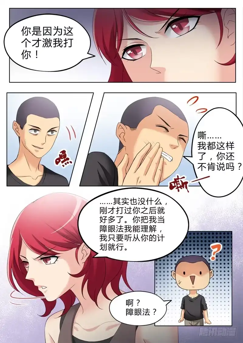 《极道天使》第三百一十五话 第8页