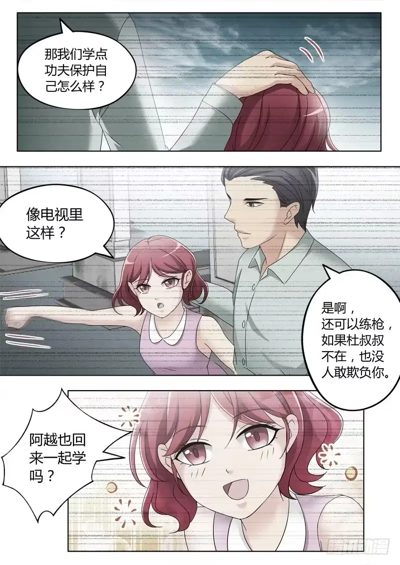 《极道天使》第三百一十六话 第6页