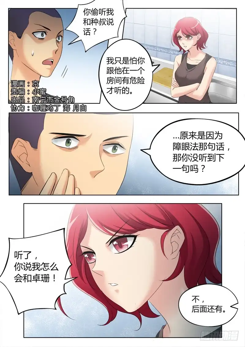 《极道天使》第三百一十六话 第2页
