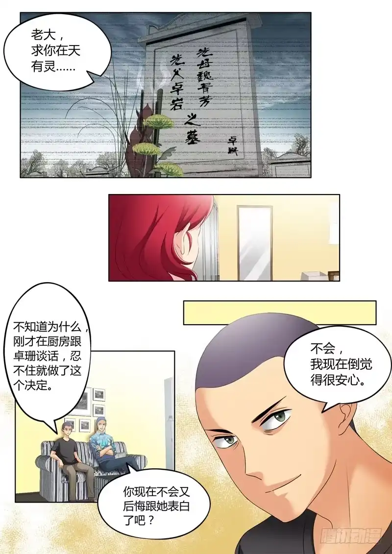 《极道天使》第三百一十六话 第1页