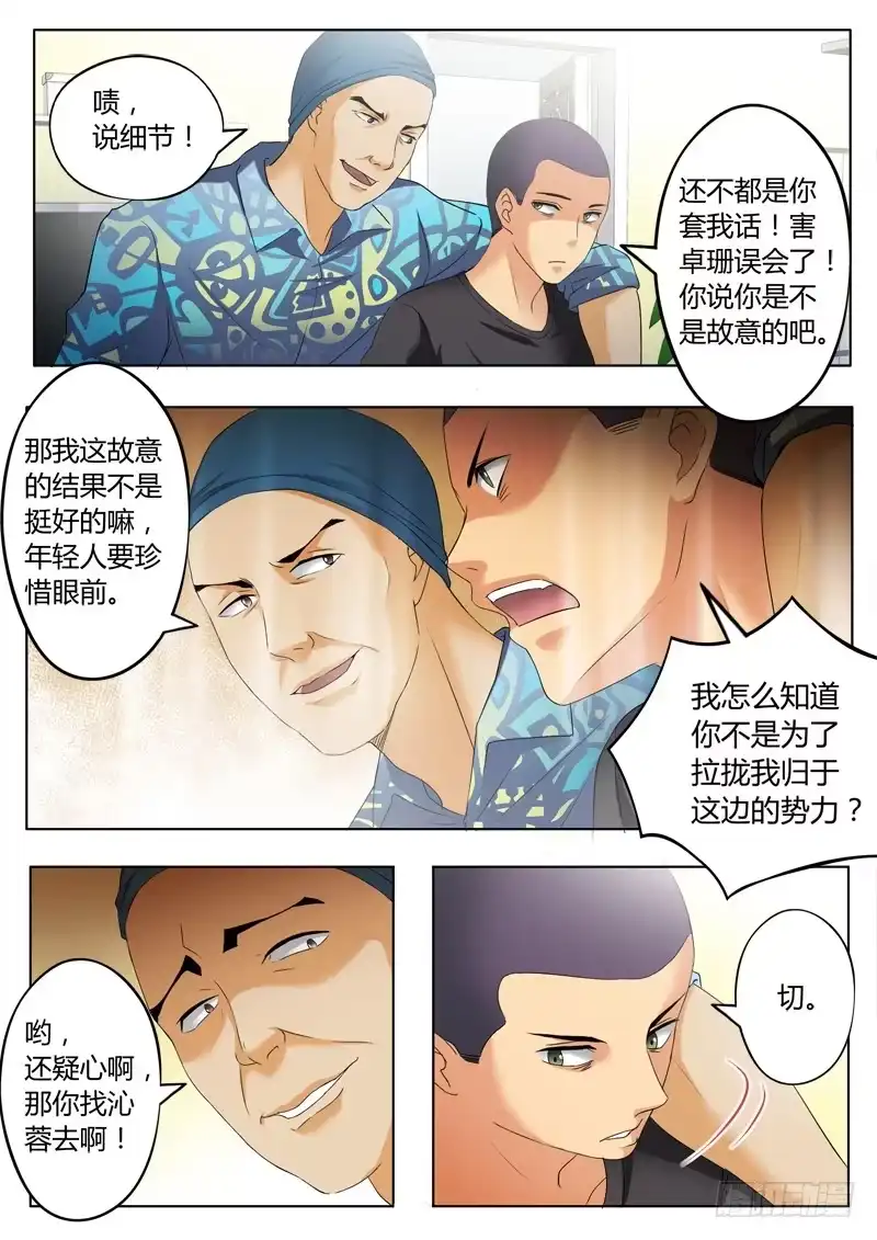 《极道天使》第三百一十六话 第5页