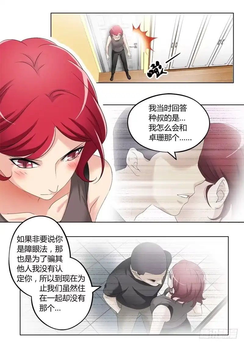 《极道天使》第三百一十六话 第9页