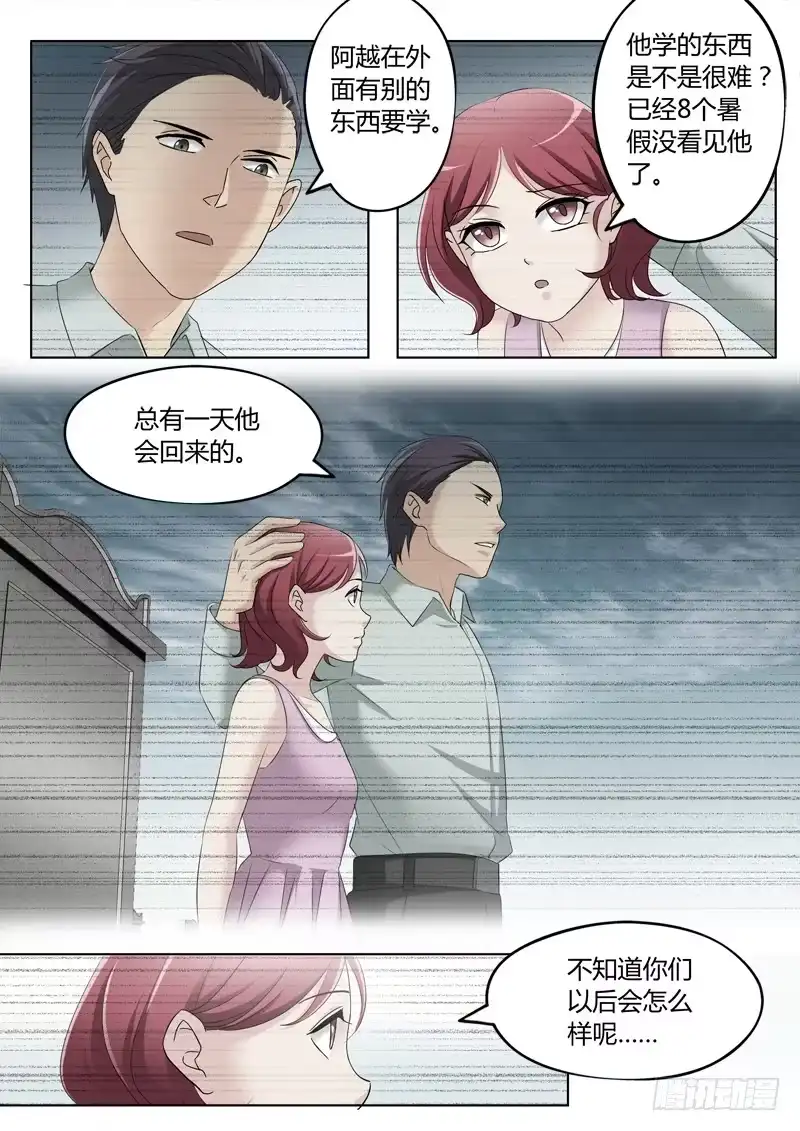 《极道天使》第三百一十六话 第7页