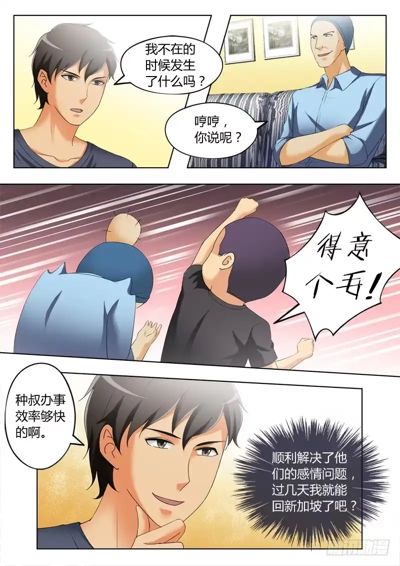 《极道天使》第三百一十七话 第4页