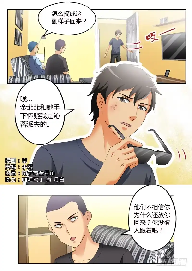 《极道天使》第三百一十七话 第1页
