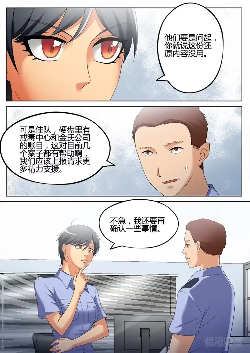 《极道天使》第三百一十七话 第6页