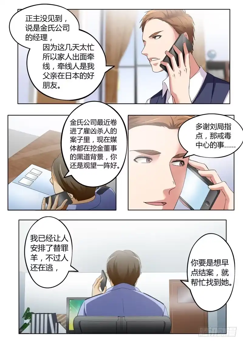 《极道天使》第三百一十八话 第5页