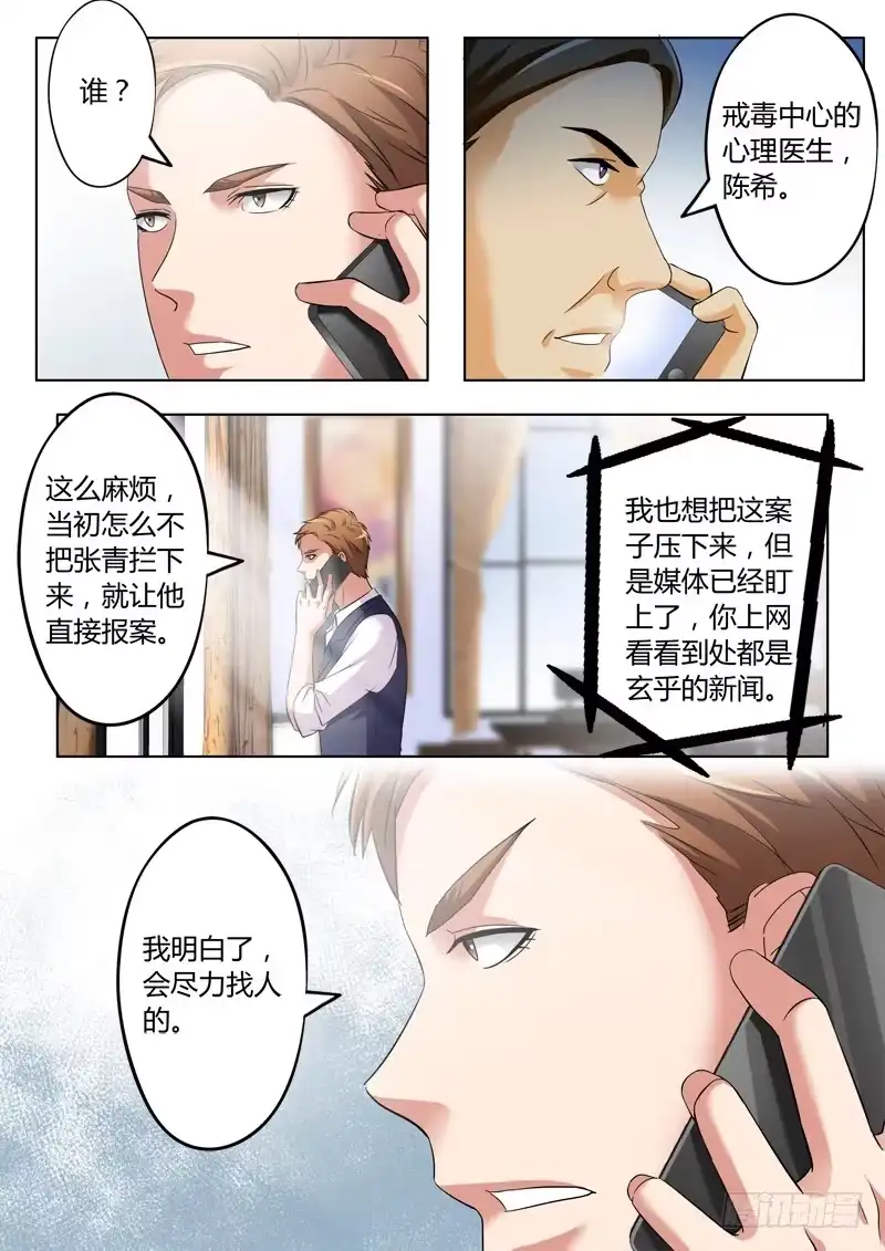 《极道天使》第三百一十八话 第6页