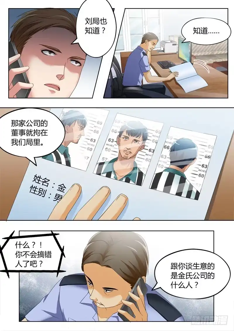 《极道天使》第三百一十八话 第4页
