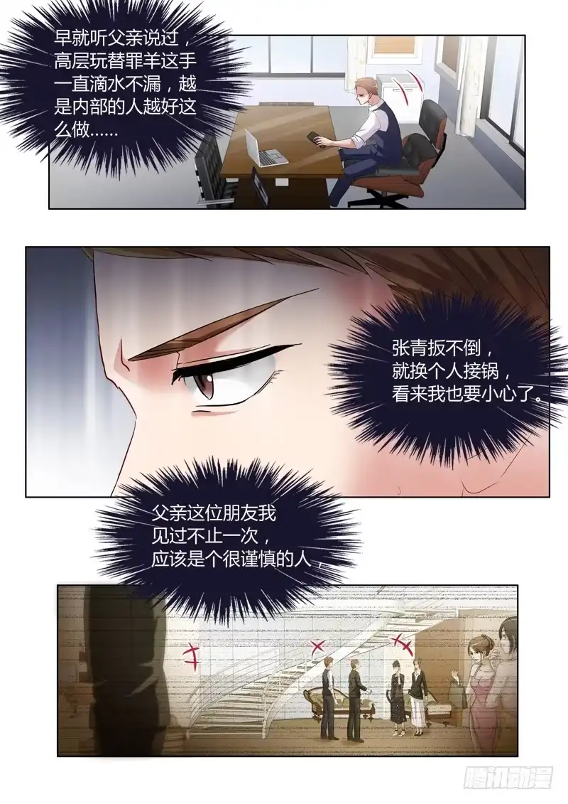 《极道天使》第三百一十八话 第7页