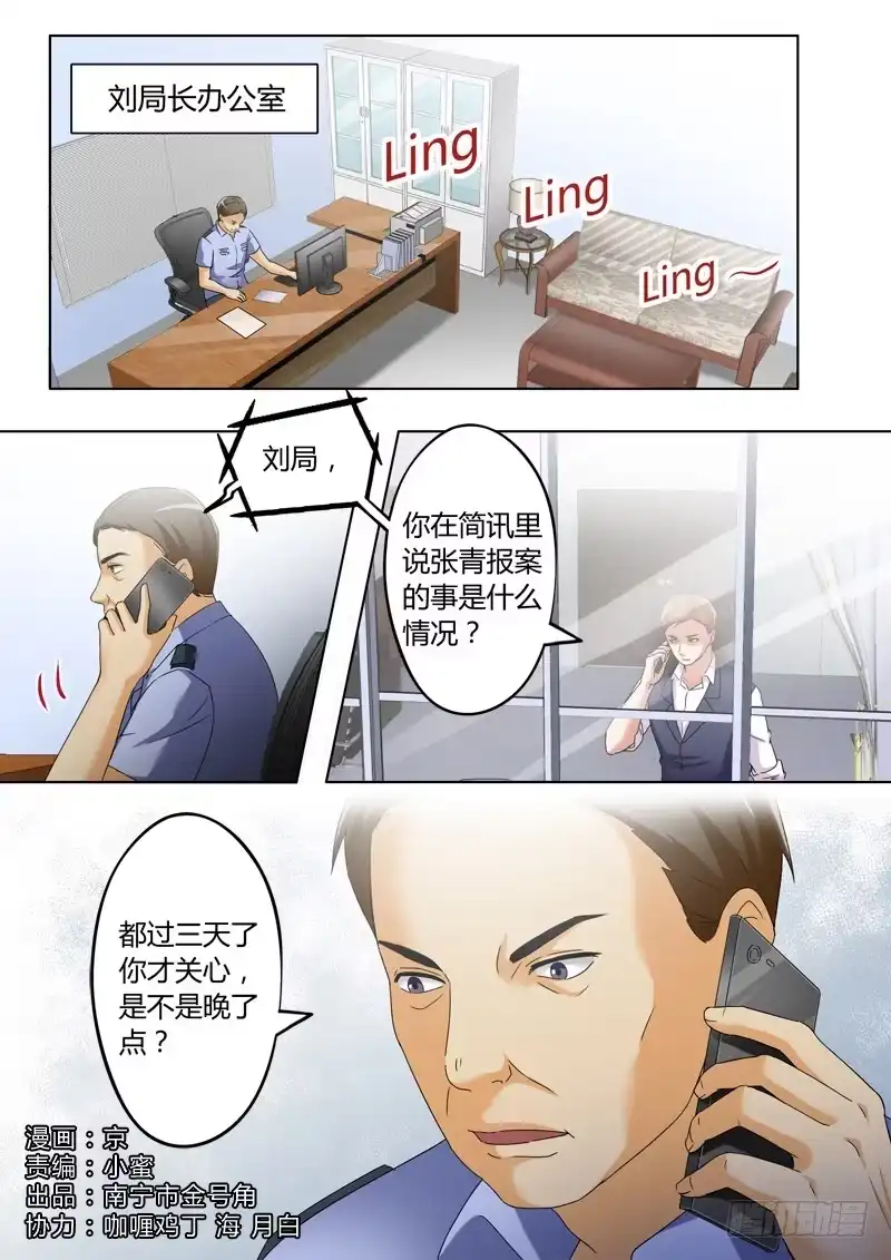 《极道天使》第三百一十八话 第2页