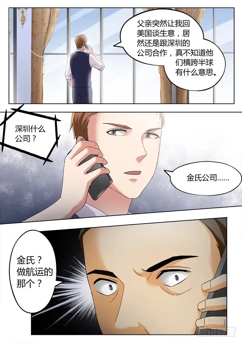 《极道天使》第三百一十八话 第3页