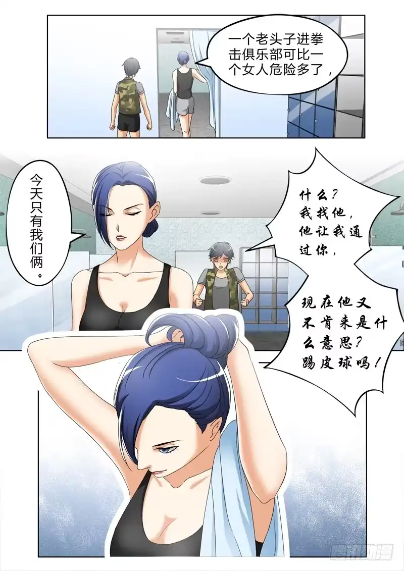 《极道天使》第三百一十九话 第7页