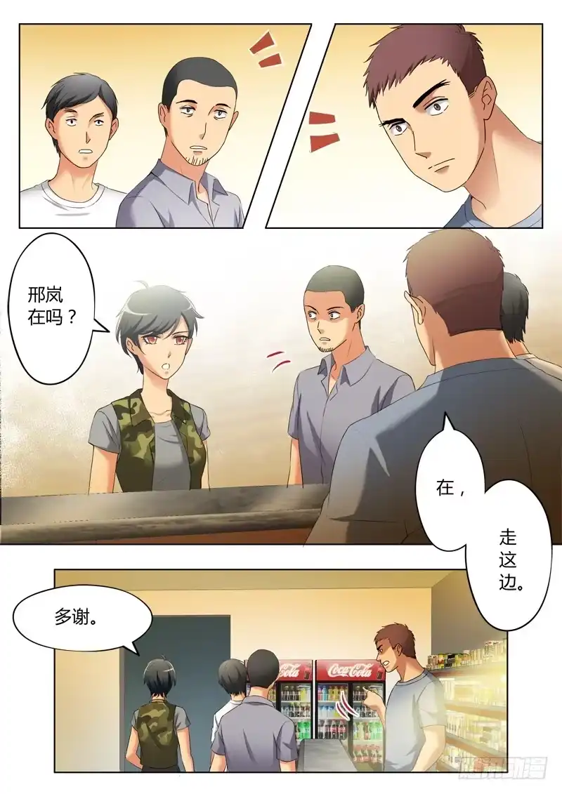 《极道天使》第三百一十九话 第3页