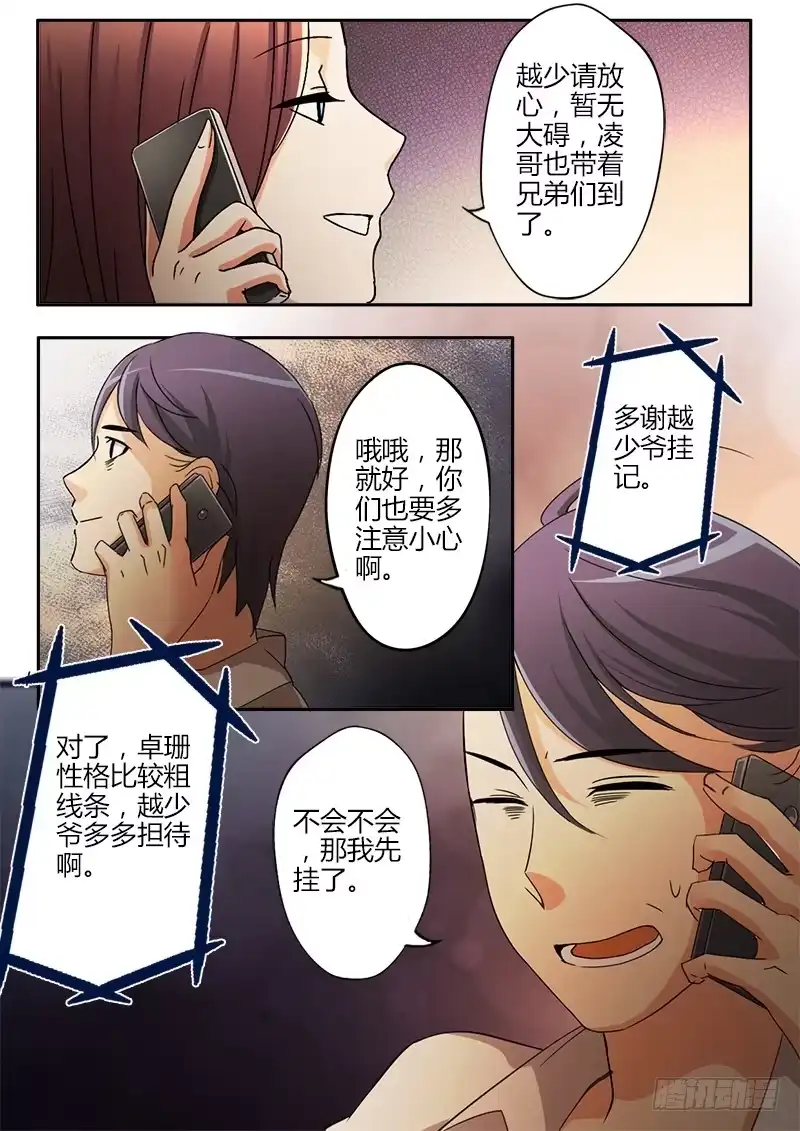 《极道天使》第三十二话 第8页