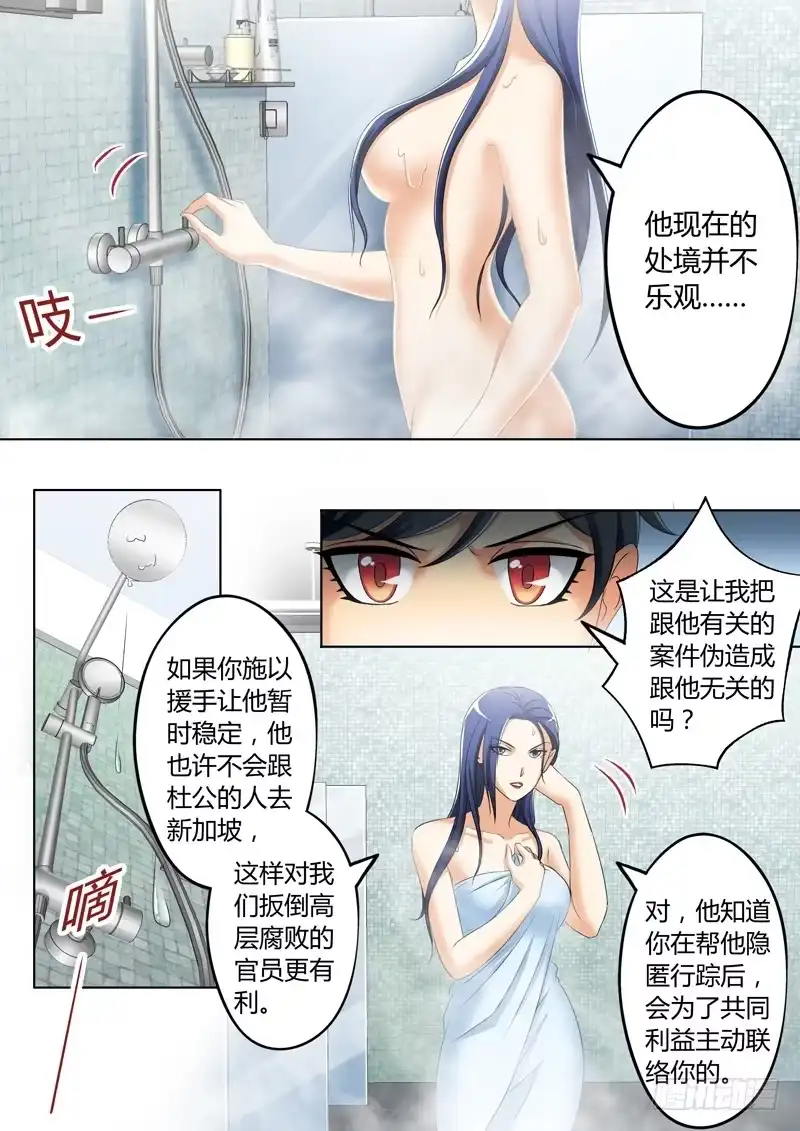 《极道天使》第三百二十话 第8页