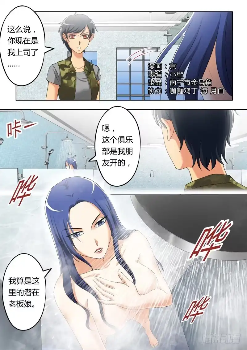 《极道天使》第三百二十话 第1页