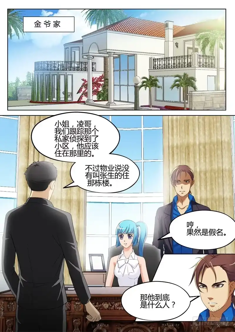 《极道天使》第三百二十话 第6页