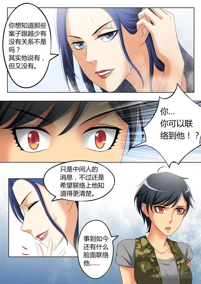 《极道天使》第三百二十话 第2页