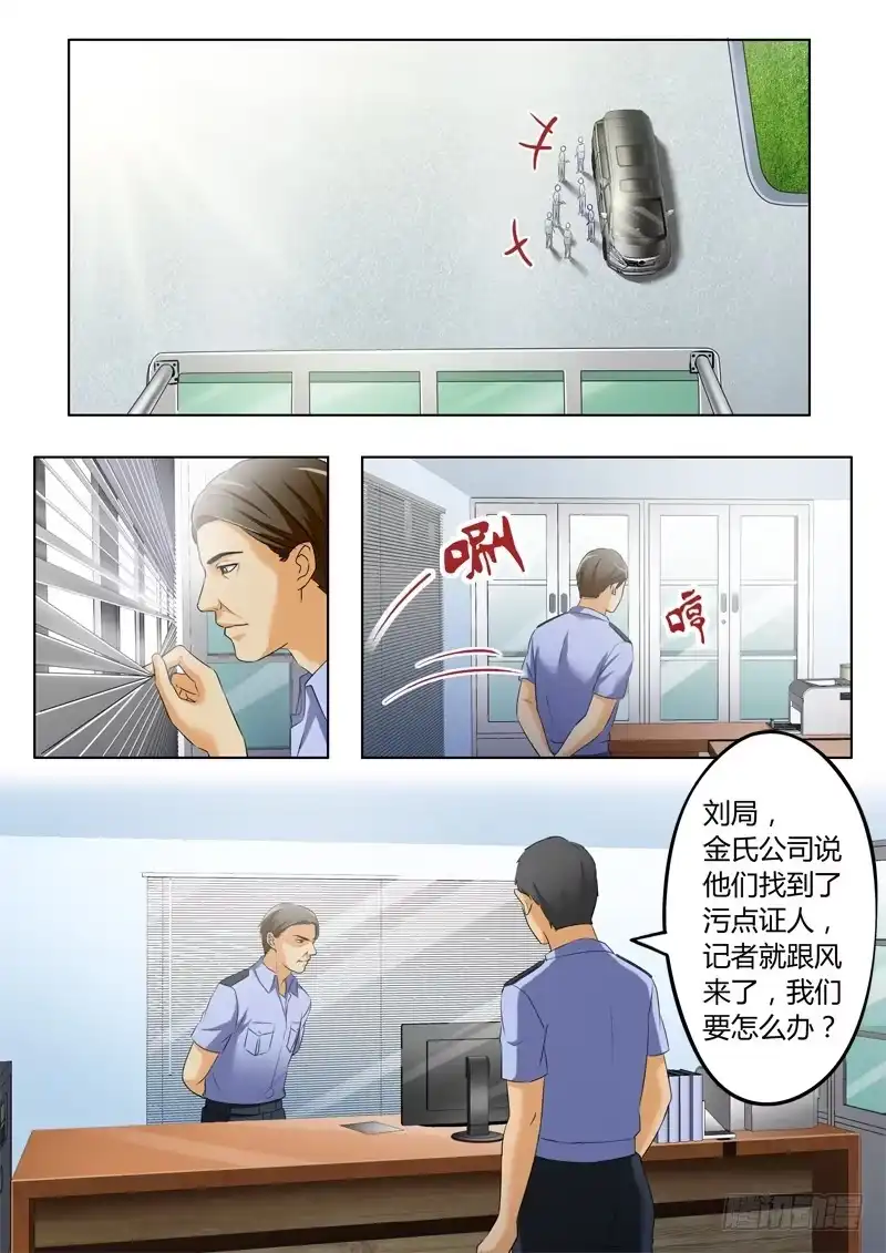 《极道天使》第三百二十一话 第8页