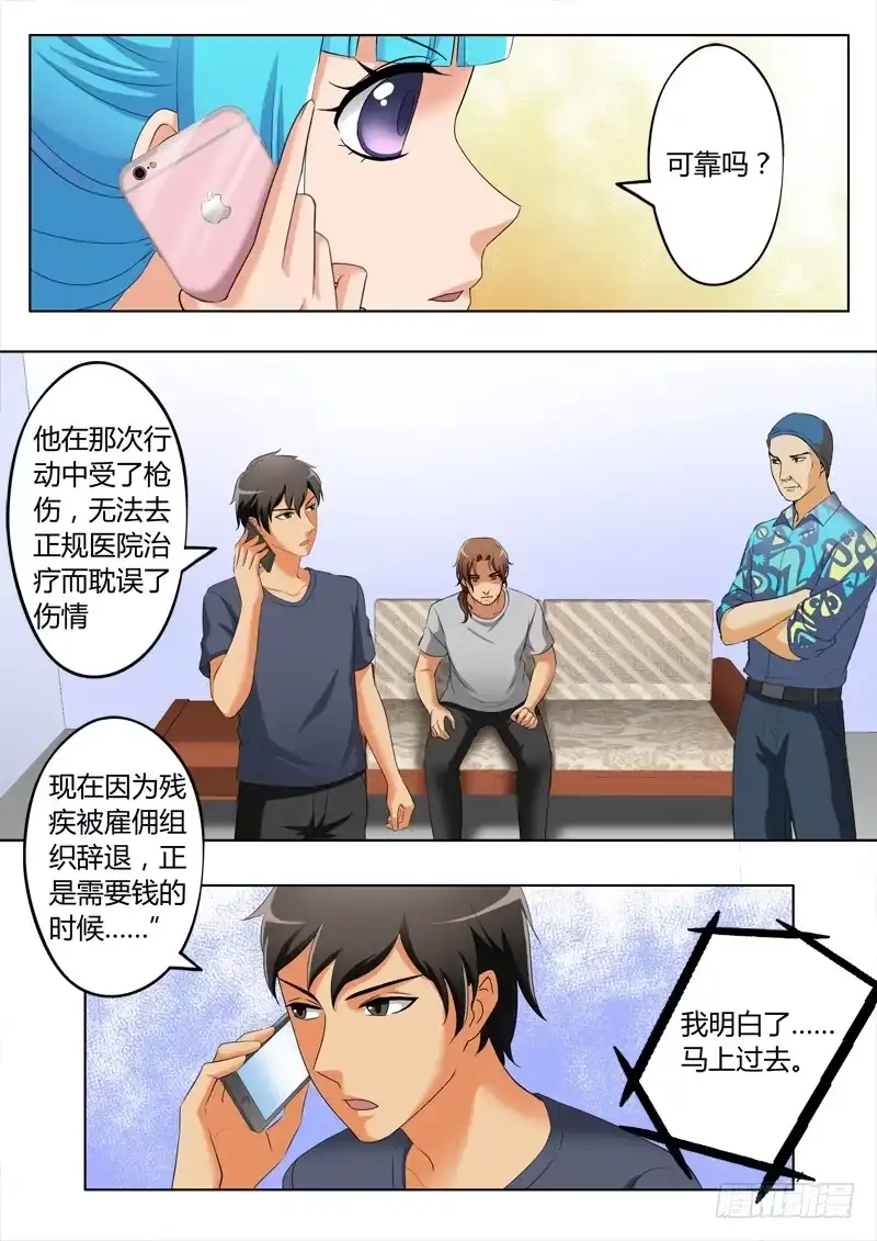 《极道天使》第三百二十一话 第6页
