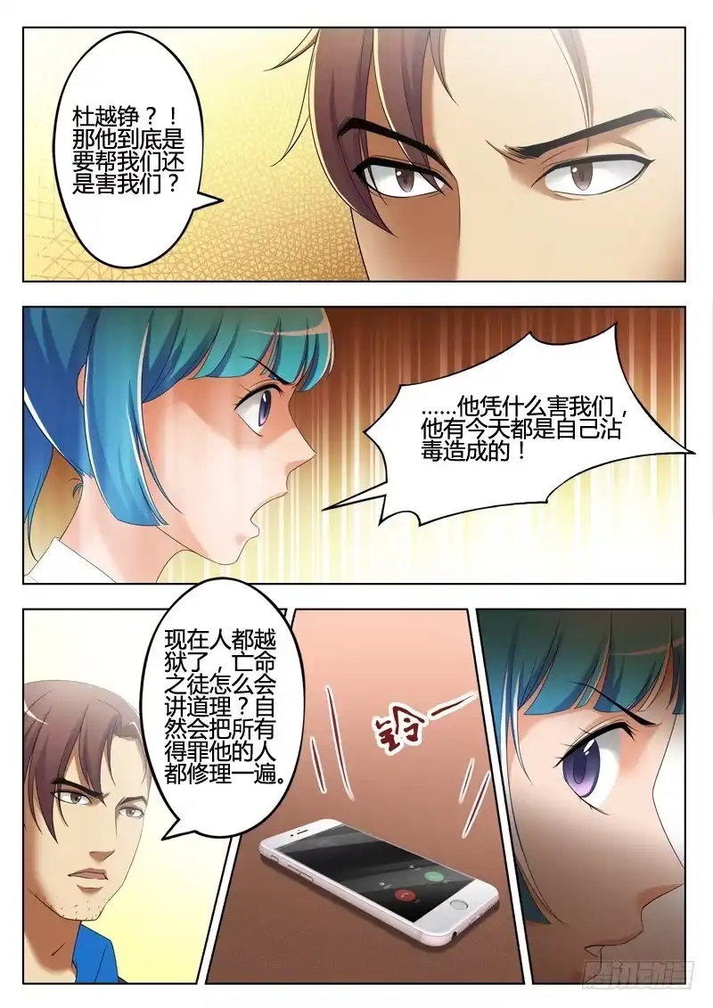 《极道天使》第三百二十一话 第4页