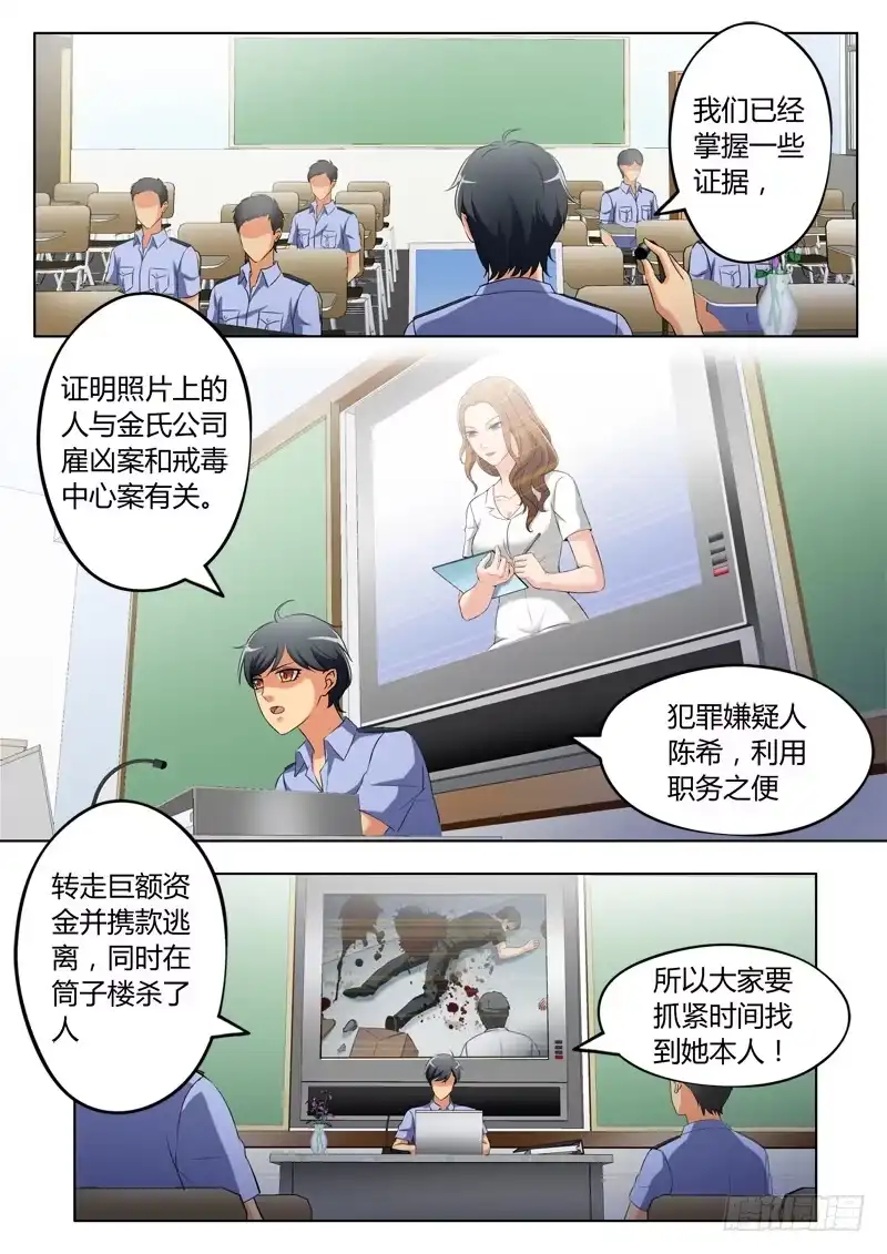 《极道天使》第三百二十二话 第8页