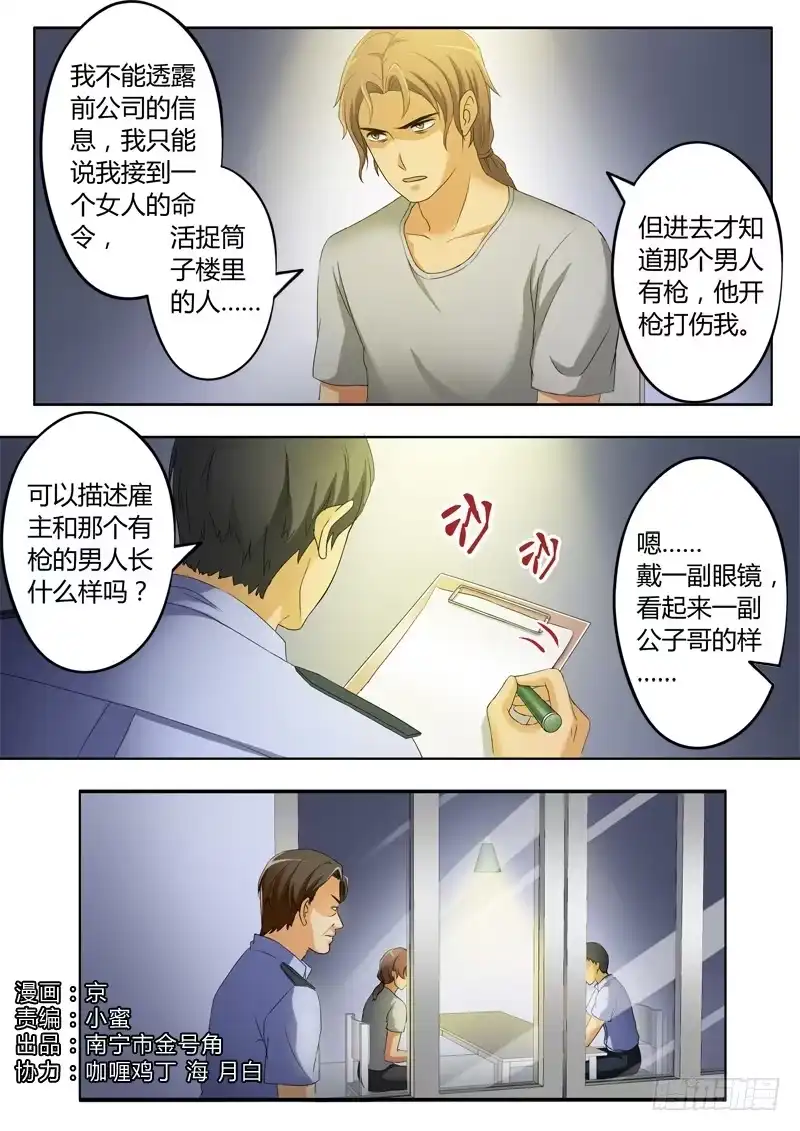 《极道天使》第三百二十二话 第2页